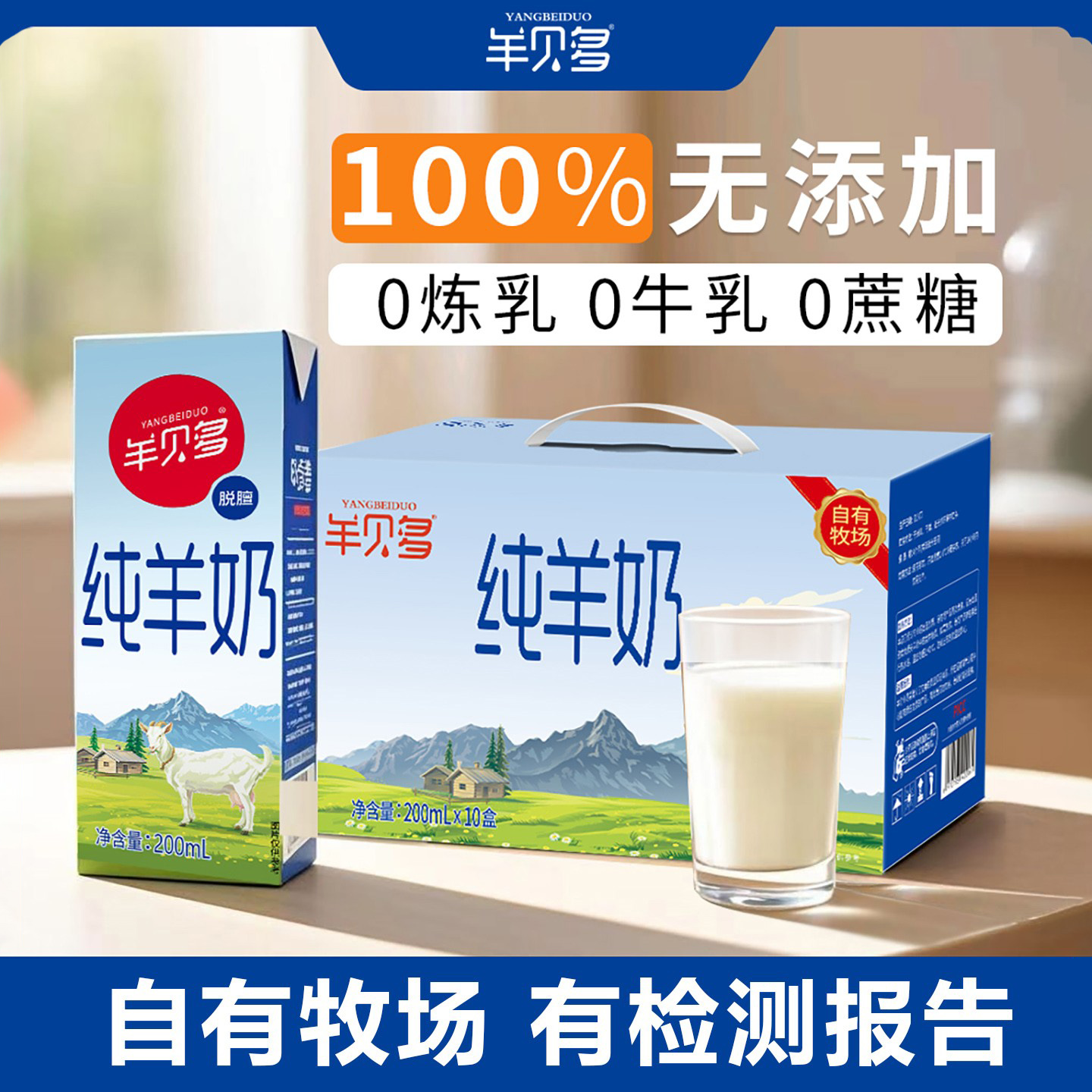 羊贝多纯羊奶无添加生羊乳