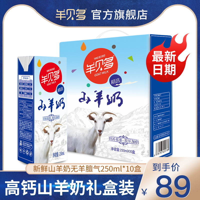 【官方旗舰店】山羊奶新鲜脱膻羊奶整箱鲜羊奶儿童营养奶源无添加
