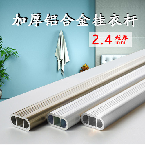lalalivable加厚铝合金挂衣杆晾衣杆衣柜内晒衣杆
