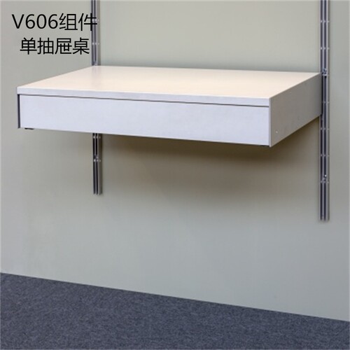 单抽屉桌化妆桌V606置物架组件