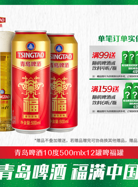 青岛啤酒500ml*12罐啤福罐 红色祝福欢聚节庆典礼整箱