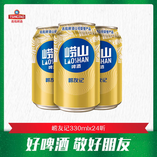 麦芽浓度10度啤酒青岛啤酒黄啤