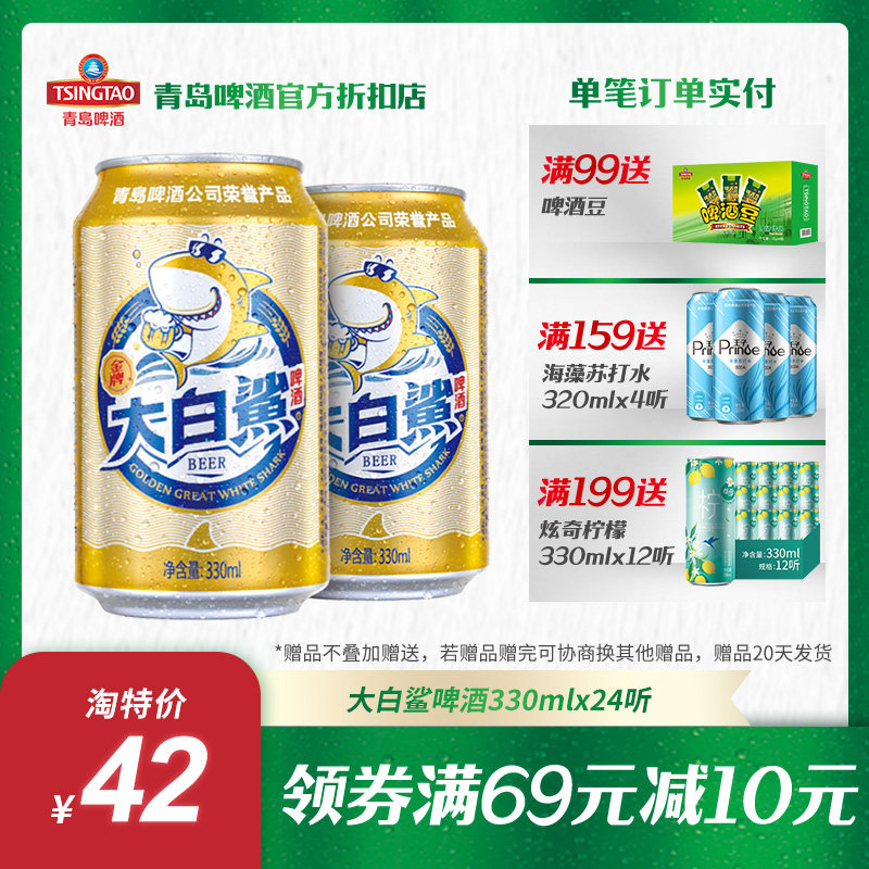 青岛啤酒旗下品牌 大白鲨啤酒9度330ml*24罐啤使用感如何?