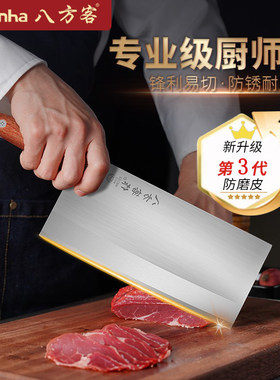 八方客作酒店厨师专用刀不锈钢菜刀家用厨房切片刀锋利切菜切肉刀
