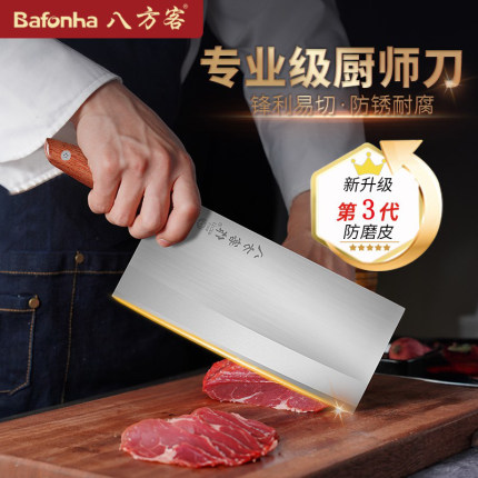 八方客作酒店厨师专用刀不锈钢菜刀家用厨房切片刀锋利切菜切肉刀