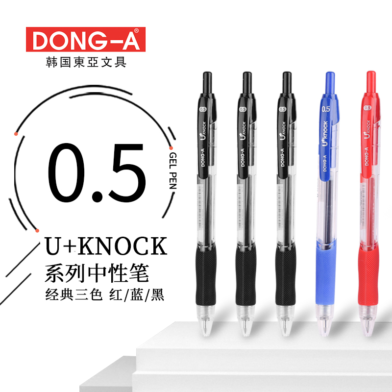 韩国东亚进口按动文具