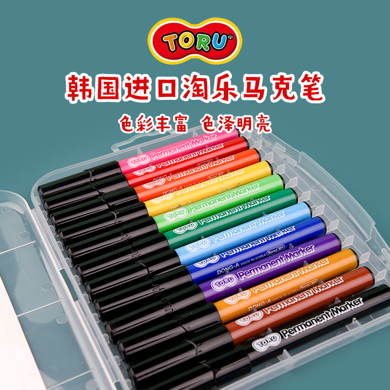 韩国东亚文具 淘乐马克笔套装12色水彩笔绘画笔速干水性学生美术生专用涂鸦儿童漫画马克笔