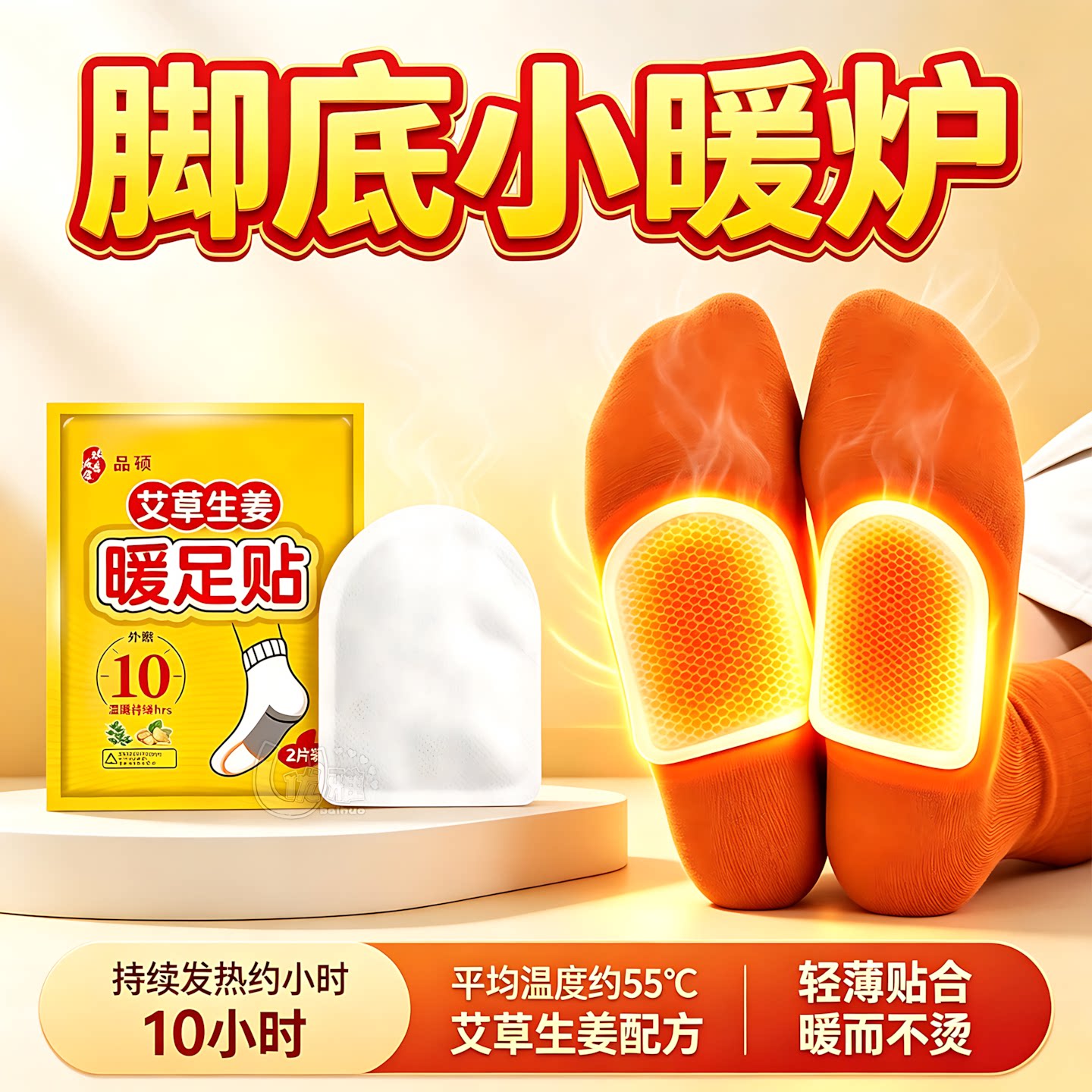 艾草蒸汽暖足贴自发热足底热敷贴