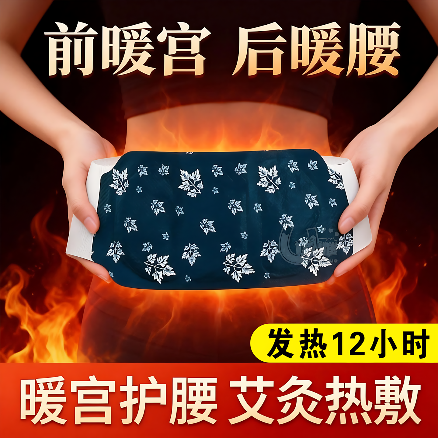 暖腰艾灸贴艾草热敷包暖腹腰部腹部蒸汽发热暖贴暖宝宝暖宫护腰带,户外/登山/野营/旅行用品,暖宝宝贴,淘宝优惠券,粉丝福利购,淘宝优惠卷