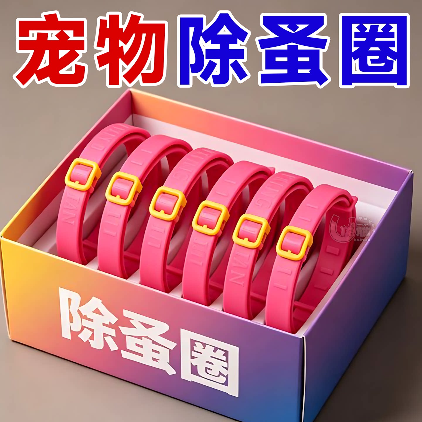 长效驱虫防水可调节防跳蚤虱子