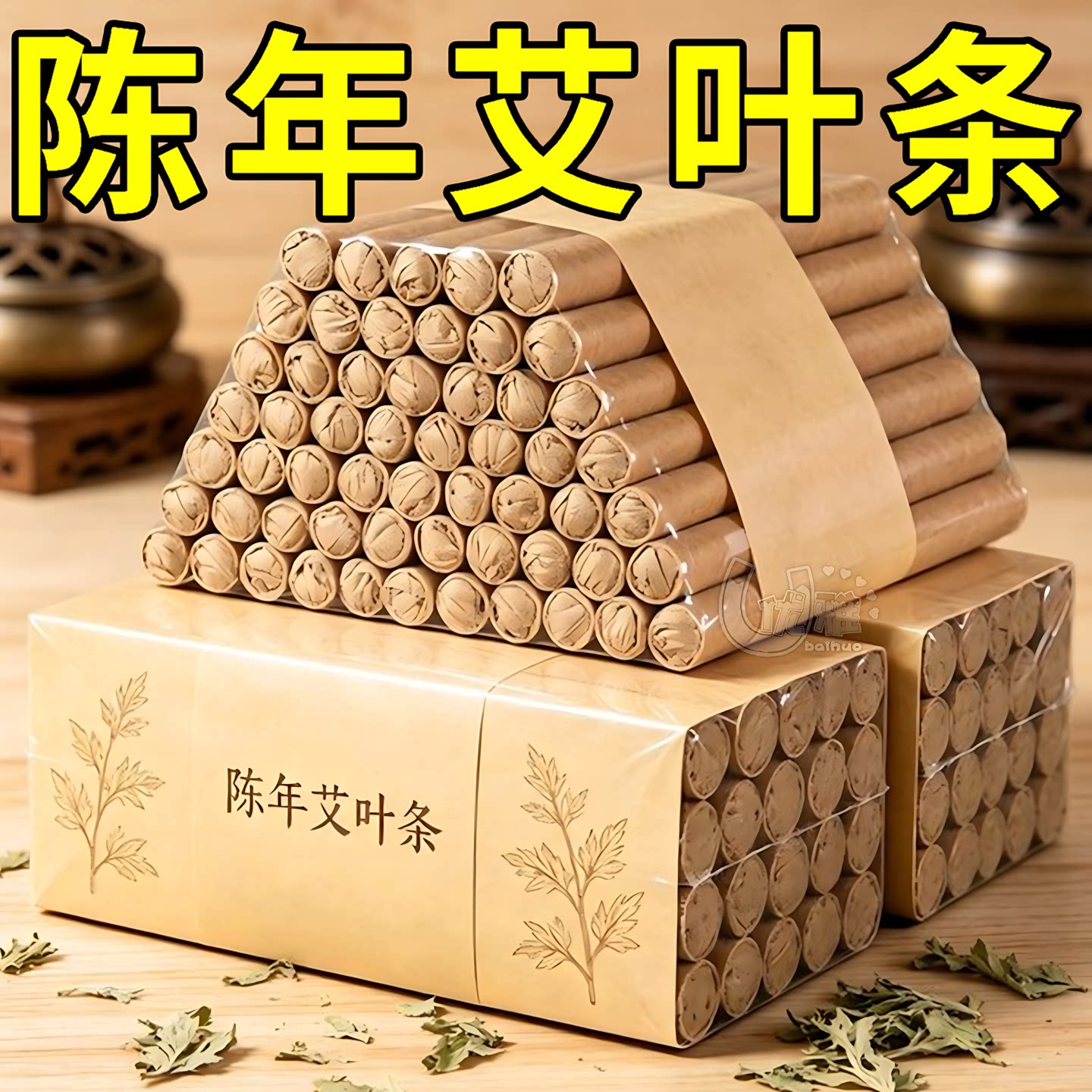 家用艾条陈年艾绒室内熏香艾灸条