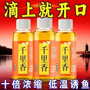 四季 用千里香小药钓鱼诱鱼剂野钓鲤鱼鲫鱼黑坑专用开口剂饵料鱼饵