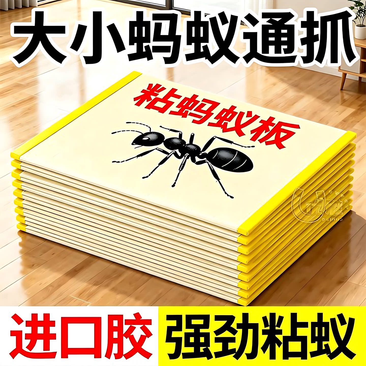 强力蚂蚁粘板一贴即粘干净省心