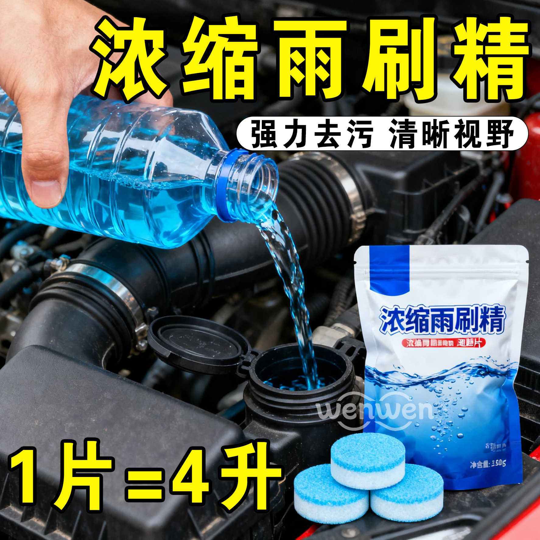 汽车玻璃水泡腾片去油膜雨刮精四季通用超浓缩固体雨刷精除虫强力