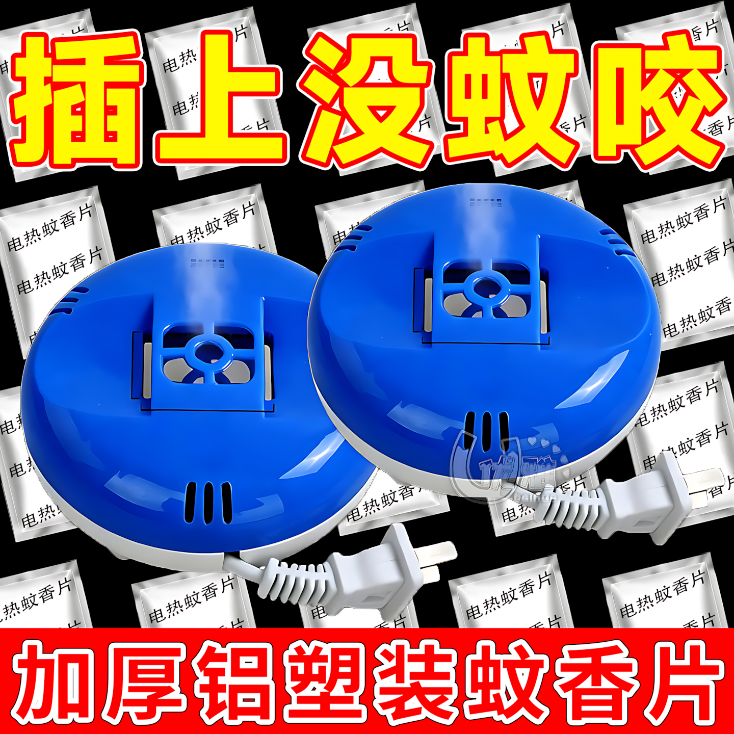 电热蚊香片加热器驱蚊带线灭蚊器电蚊香器插电式家用宾馆酒店批发