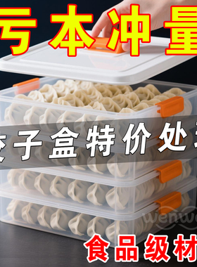 饺子盒冰箱冷冻专用家用食品级收纳水饺保鲜盒厨房装馄饨速冻盒子