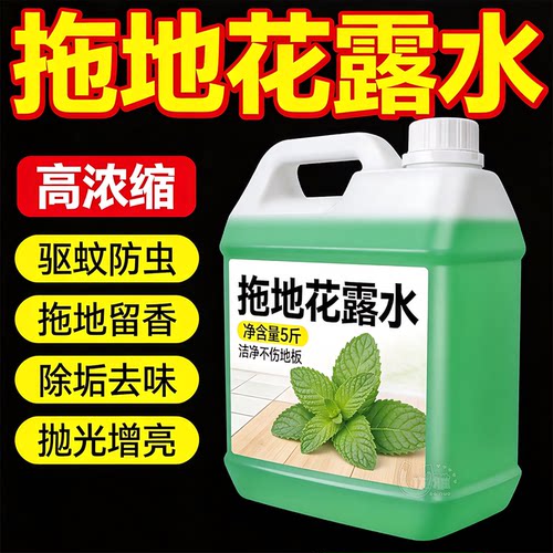 浓缩拖地花露水瓷砖提亮去粘渍