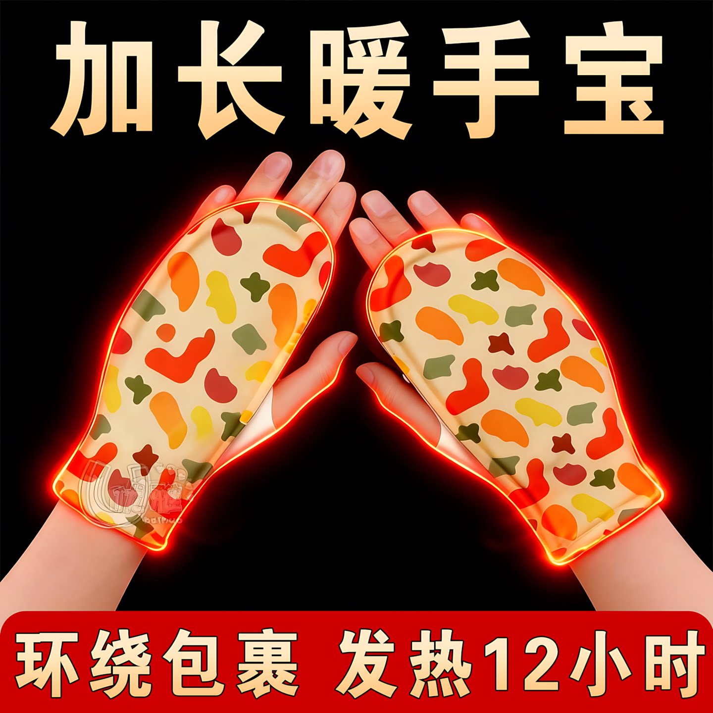 穿戴式双手全覆盖恒温发热