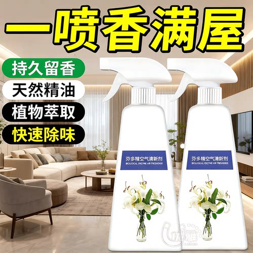 芬多精清新剂除味净味持久清香
