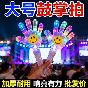 50个大号笑脸巴掌拍手器发光手拍玩具演唱会活动气氛道具鼓掌神器