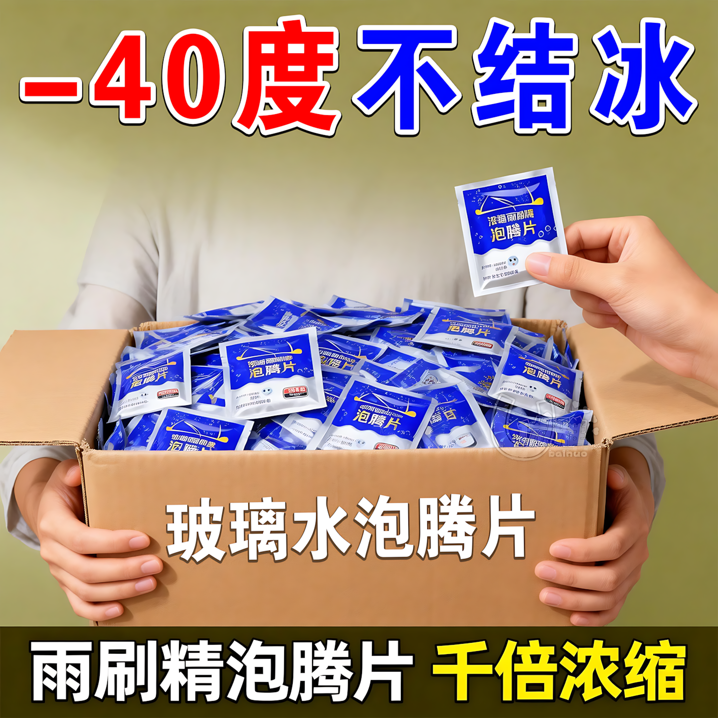 车用玻璃水冬季防冻泡腾片去油膜汽车固体雨刮水浓缩液雨刷精通用