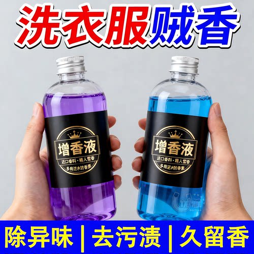 浓缩增香液持久留香去异味