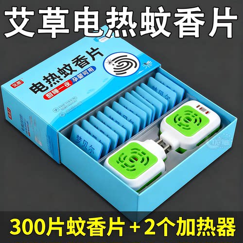 电热蚊香片插电即用防蚊安心