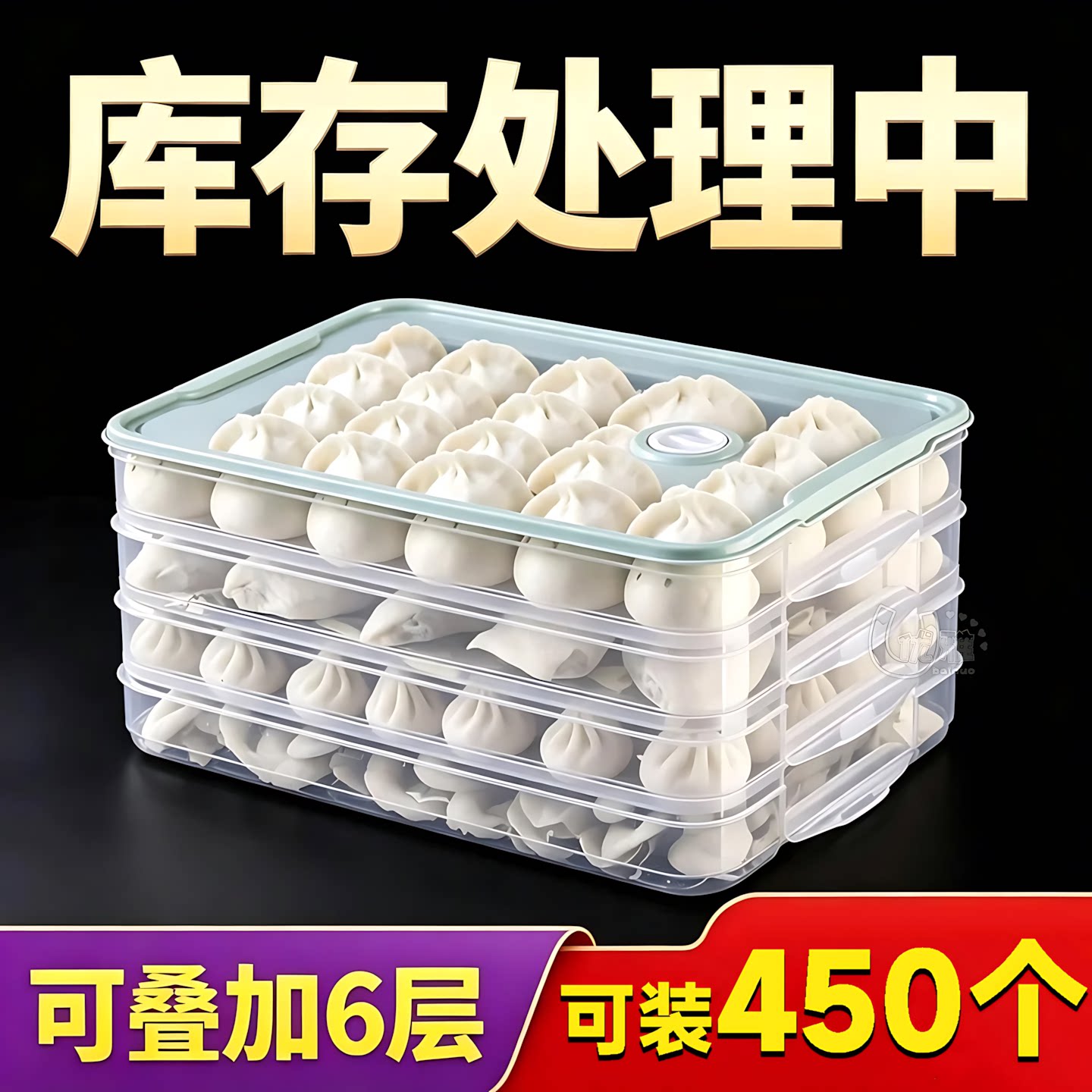 食品级PP饺子盒防粘连加厚