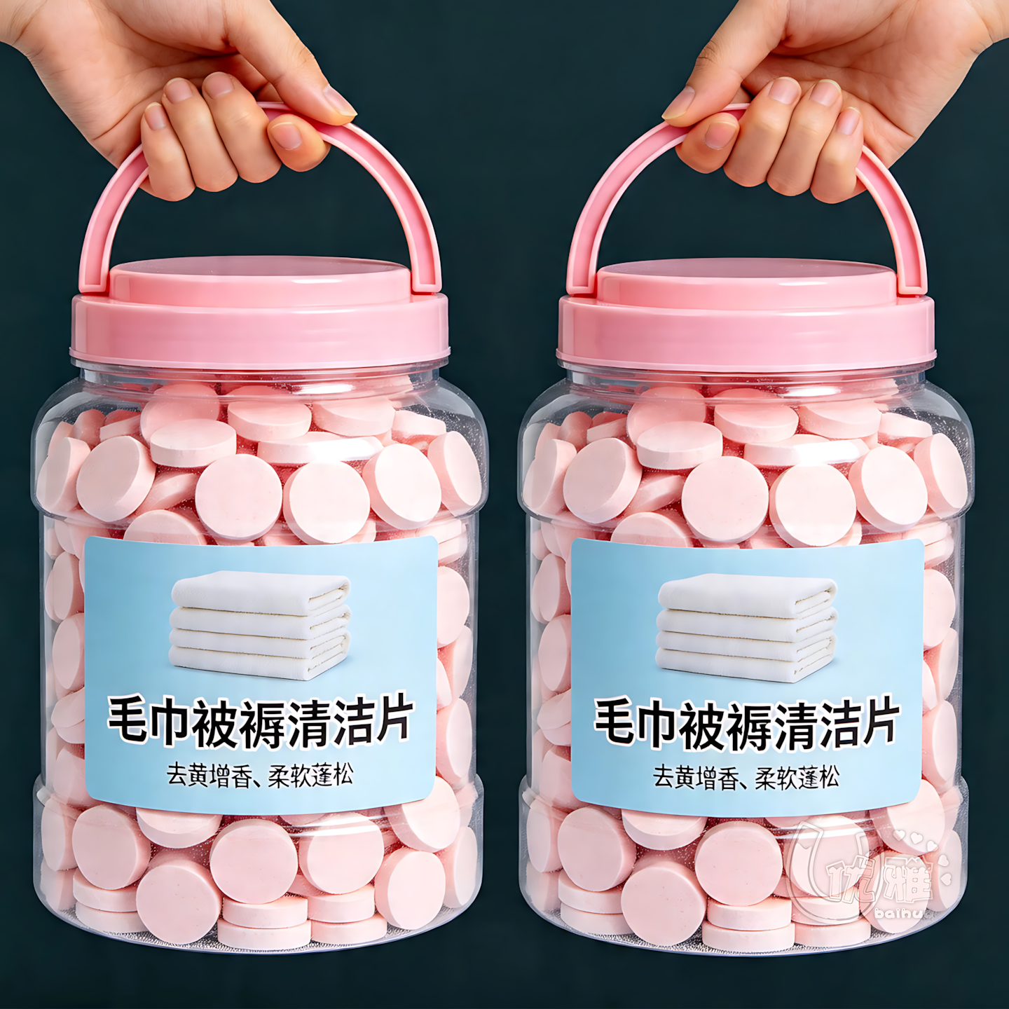 毛巾清洗剂泡腾片去黄除味增香柔顺清洁去污留香泡立净一泡多功能