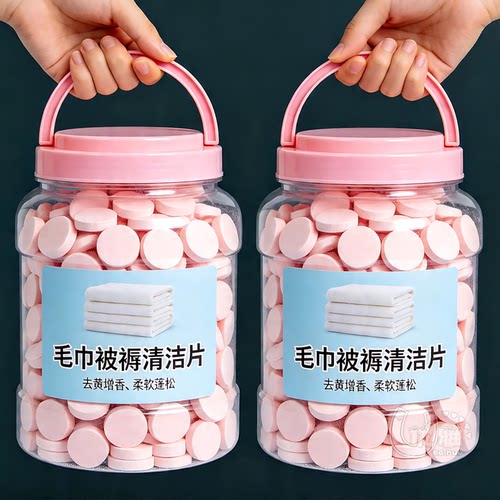 多用途泡腾片衣物被褥毛巾通用