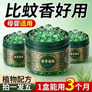 【拍一发五】香茅凝胶夏季驱蚊凝珠家用香薰防蚊虫叮咬纯植物凝珠
