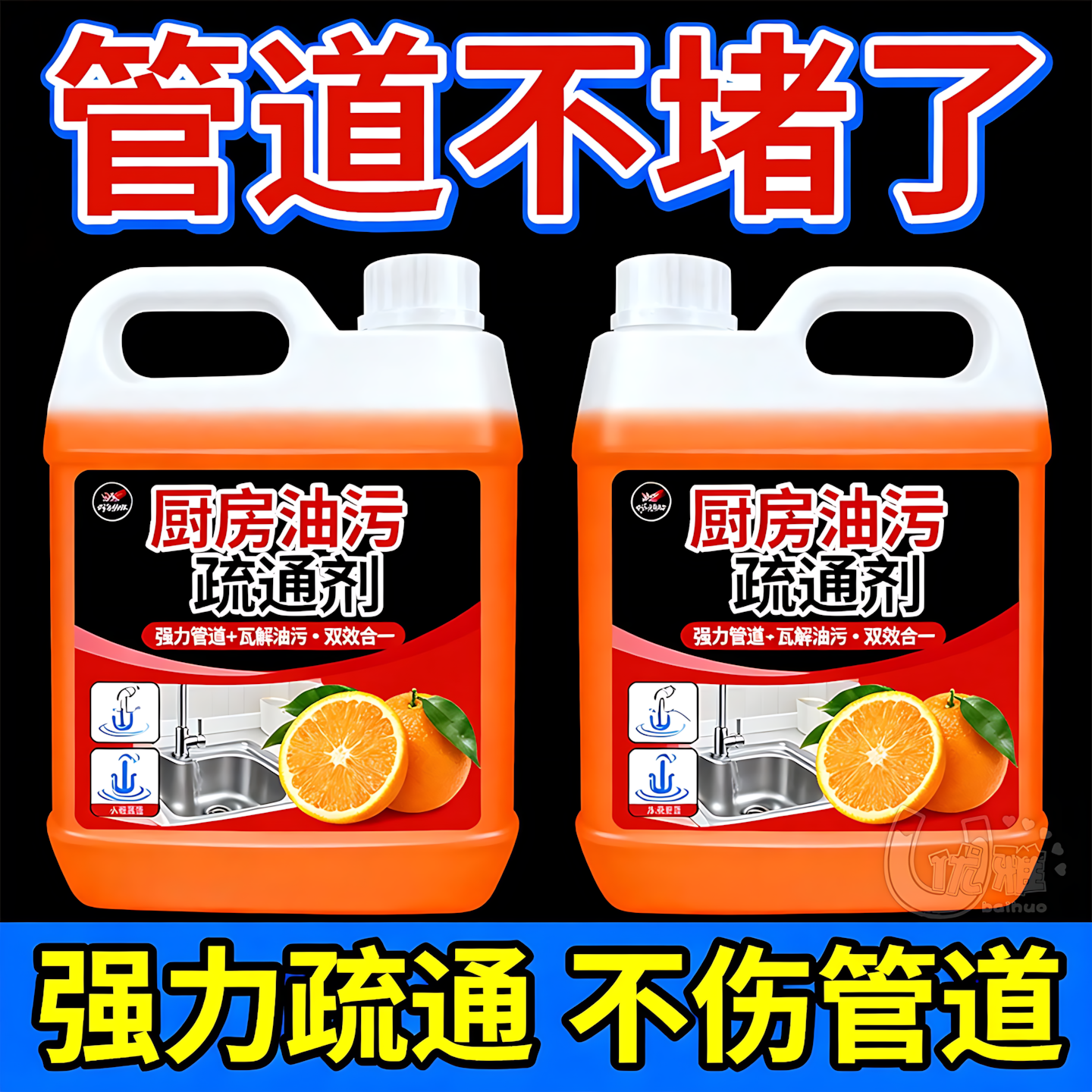 油污堵塞管道疏通剂强效溶解油垢厨房油污地漏通堵除臭去味清洁剂
