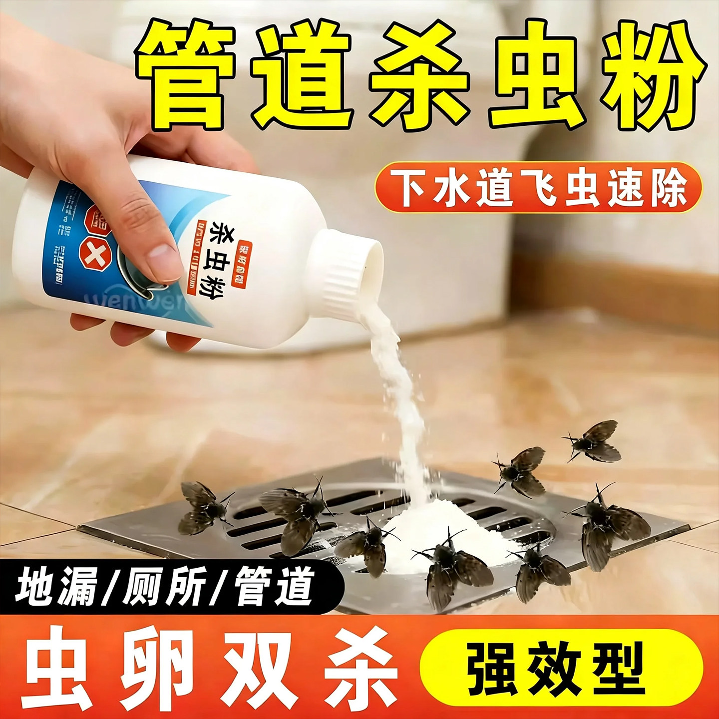 下水道杀虫粉家用通用管道除虫