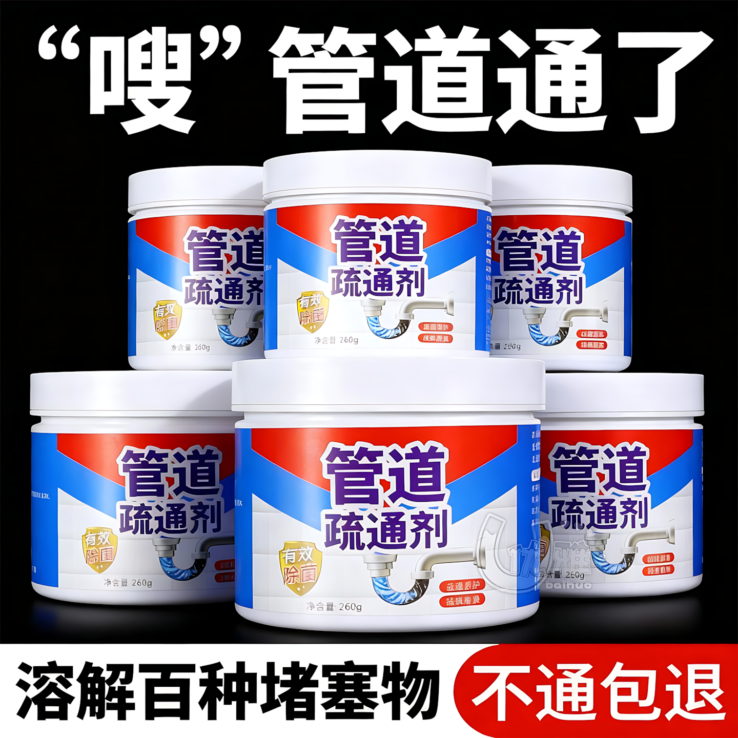 管道疏通剂溶解下水道疏通马桶地漏厕所堵塞厨房油污分解污垢神器