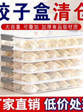 家庭收纳用具饺子食品级盒子专用饺子饺收纳盒托盘保鲜盒水饺冰箱
