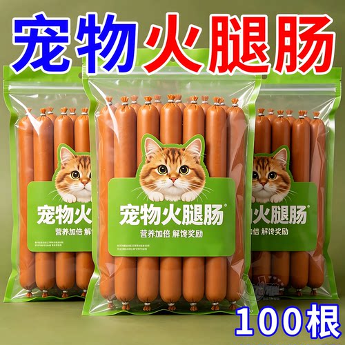 宠物火腿肠低盐泰迪金毛猫咪通用