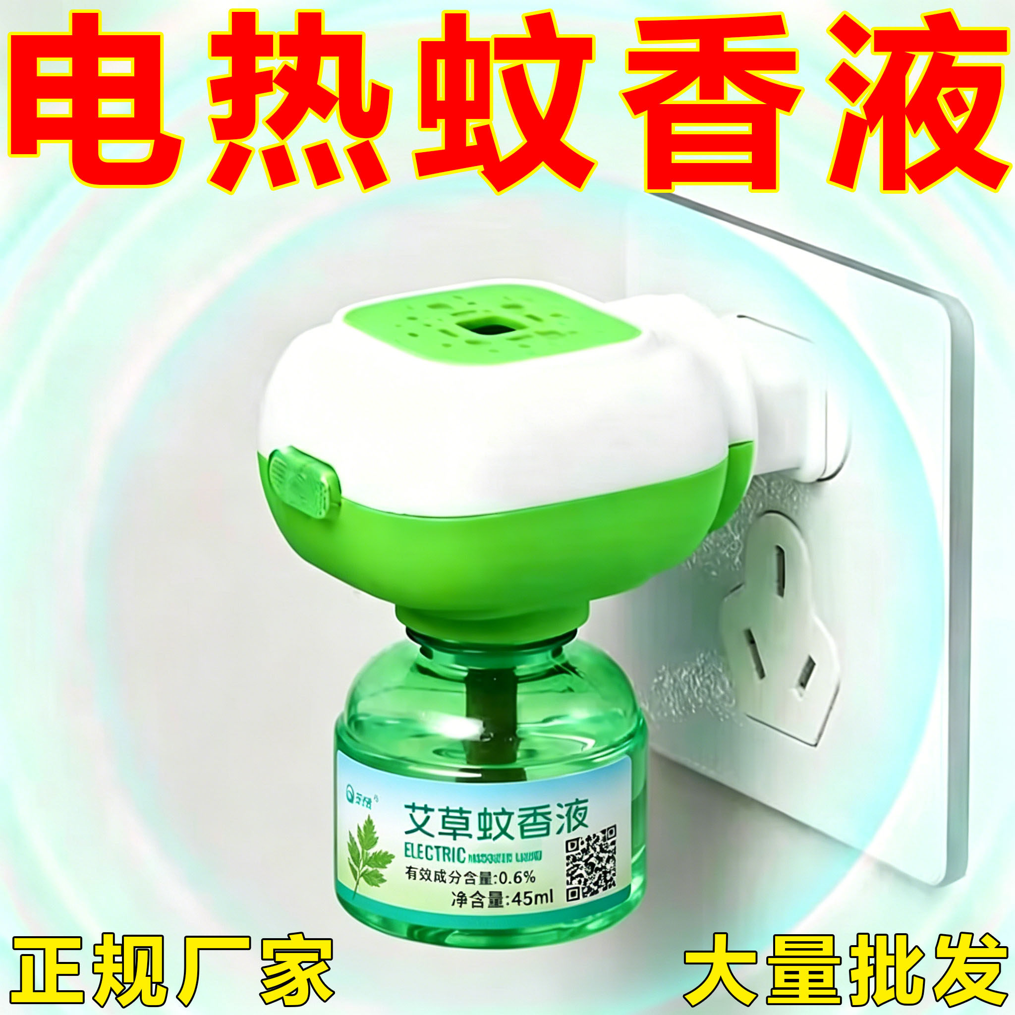 蚊香液无味无烟家用宾馆酒店驱蚊驱蚊水补充液插电家用液体专用