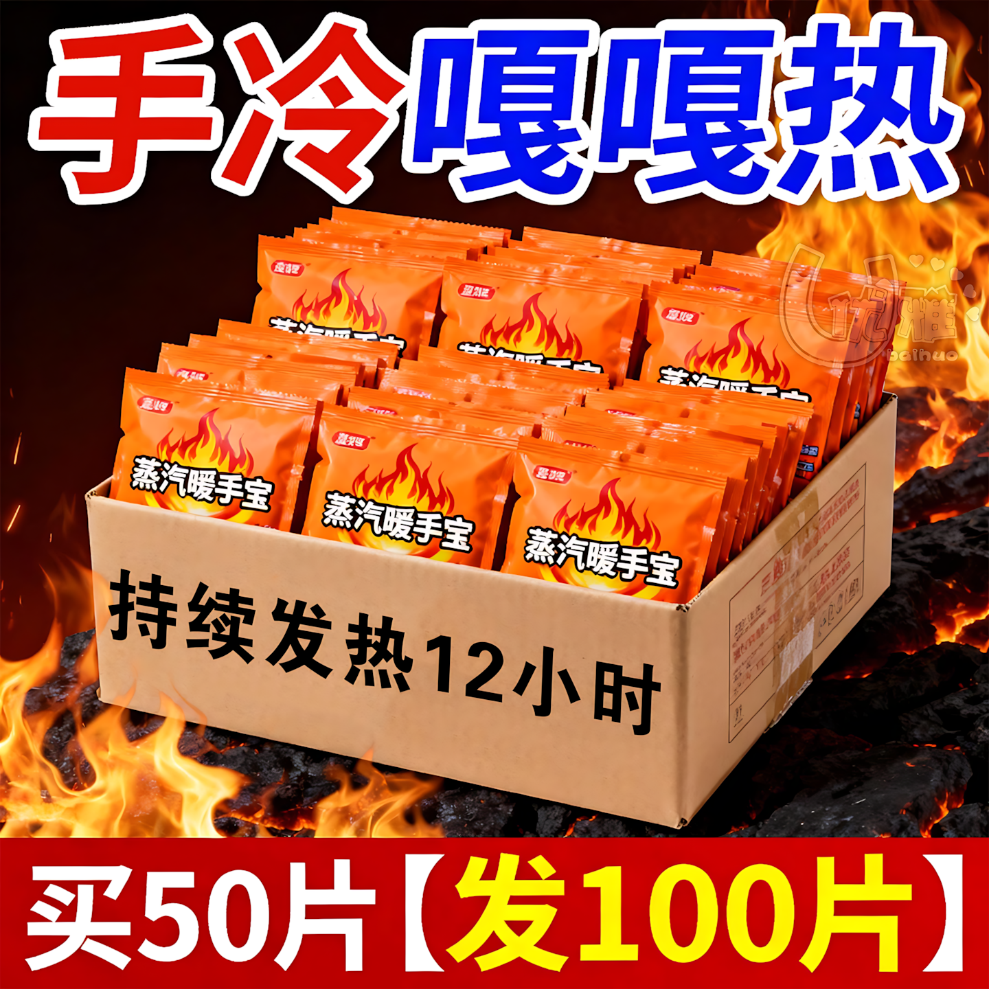 穿戴暖手宝自发热办公学习骑车