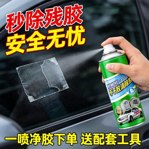 一瓶粘胶去除剂轻松残胶无痕焕新