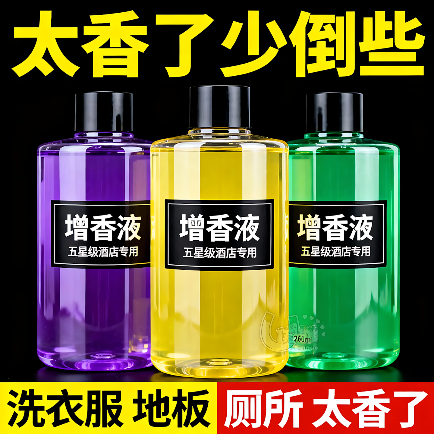 洗衣香精持久留香水洗衣服专用增香液剂拖地室内香味衣物清香空气,洗护清洁剂/卫生巾/纸/香薰,香薰香料,淘宝优惠券,粉丝福利购,淘宝优惠卷