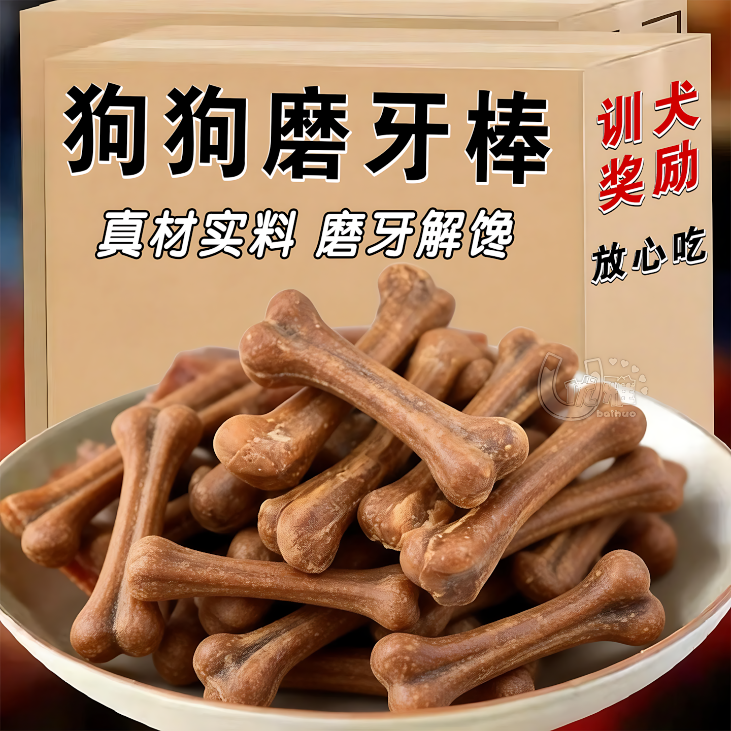 狗狗磨牙棒宠物零食骨头耐咬牙棒玩具泰迪幼洁补小型犬齿骨用品钙