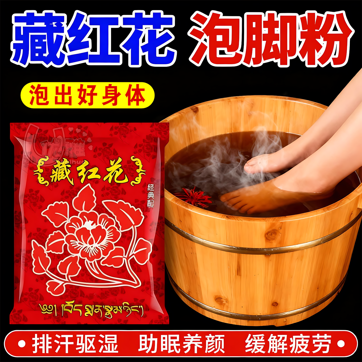 藏红花泡脚药包排寒祛湿足浴艾草泡脚中药包足浴粉去湿气泡脚粉包