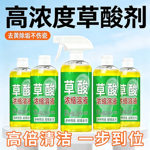 草酸清洁剂浴室洗手台水渍一喷净