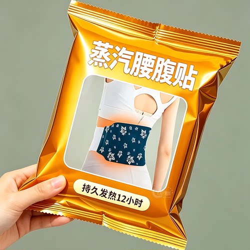 艾草蒸汽腰腹贴便携即贴即用