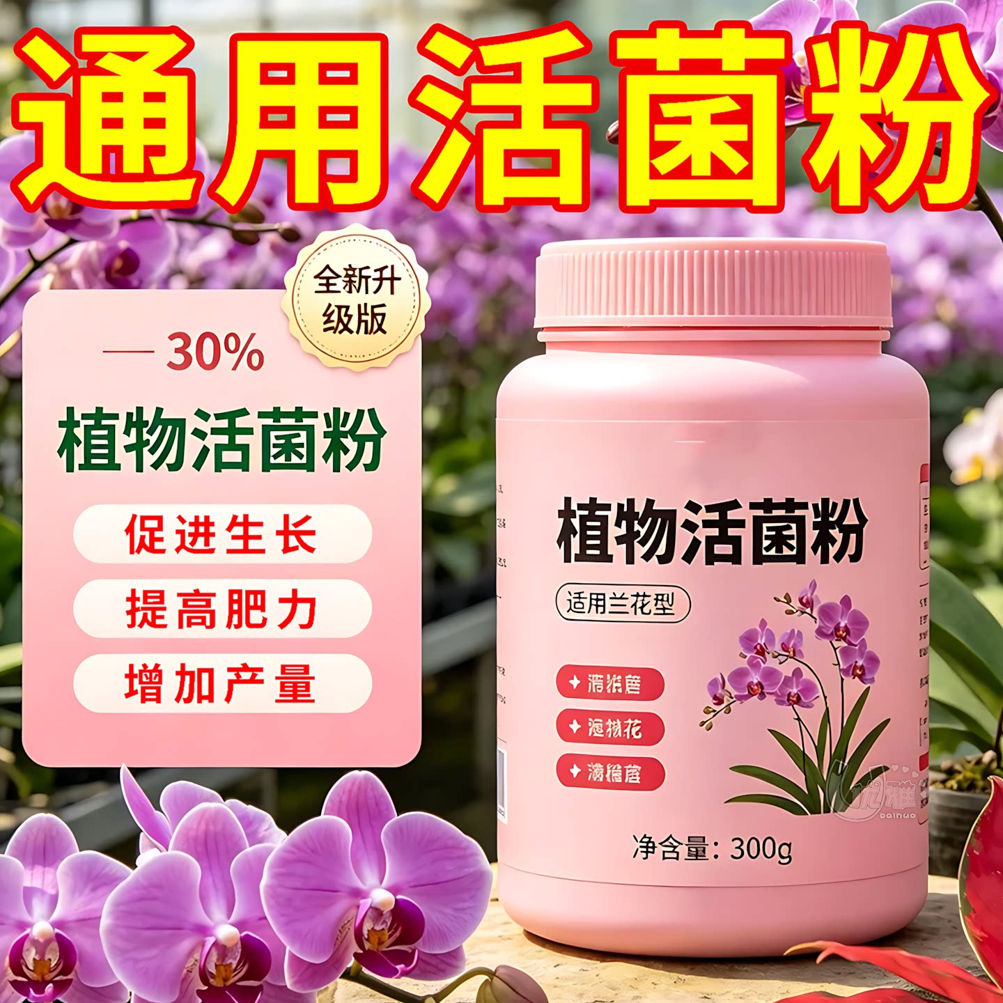 植物活菌粉,解磷解钾肥效好