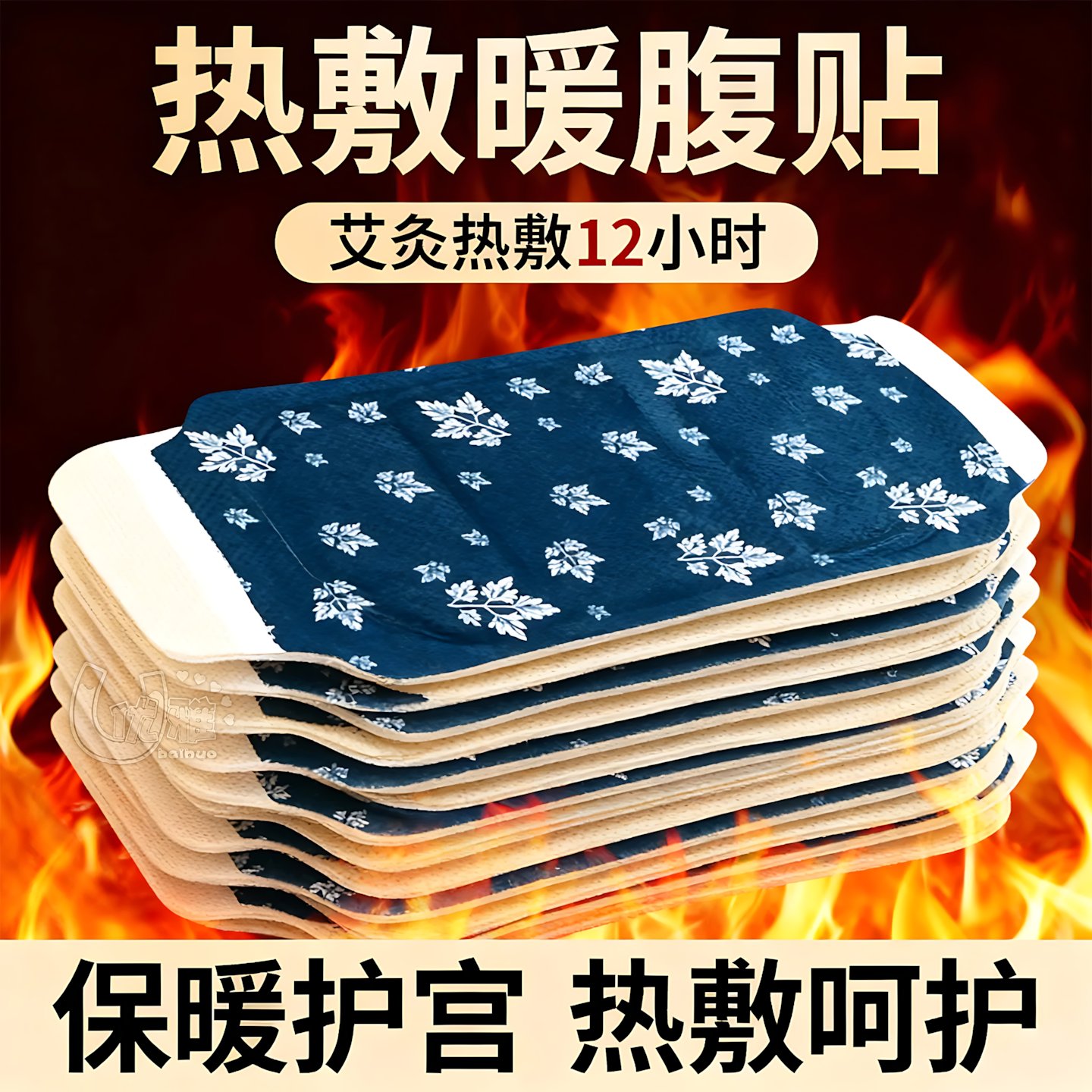 暖腰艾灸贴艾草热敷包暖腹腰部腹部蒸汽发热暖贴暖宝宝暖宫护腰带,户外/登山/野营/旅行用品,暖宝宝贴,淘宝优惠券,粉丝福利购,淘宝优惠卷