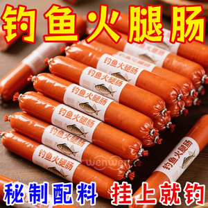 钓鱼火腿肠鱼饵料野钓通杀鲫鱼鲤鱼草鱼罗非鱼水库黑坑料窝料鱼食