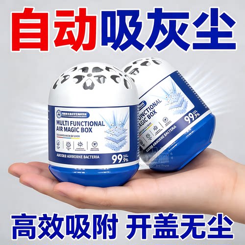 多场景除尘魔盒静置摆放轻松祛尘