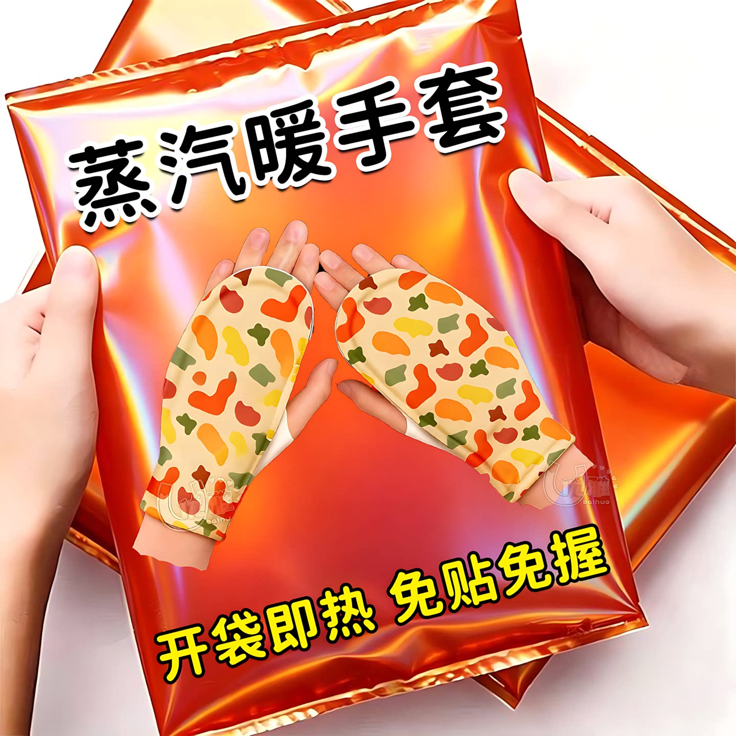 办公便携蒸汽热敷手套恒温护手