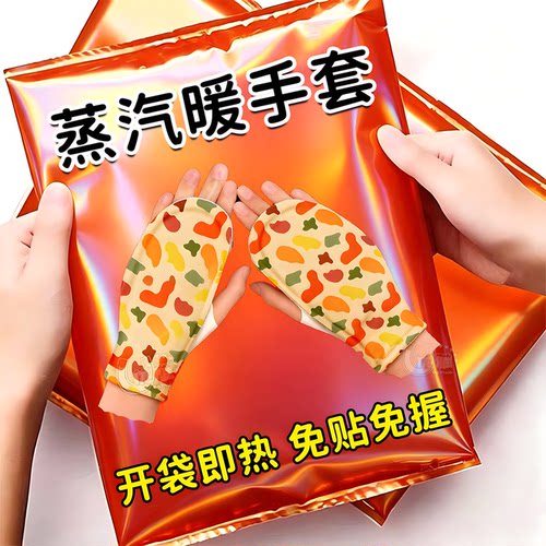 办公便携蒸汽热敷手套恒温护手